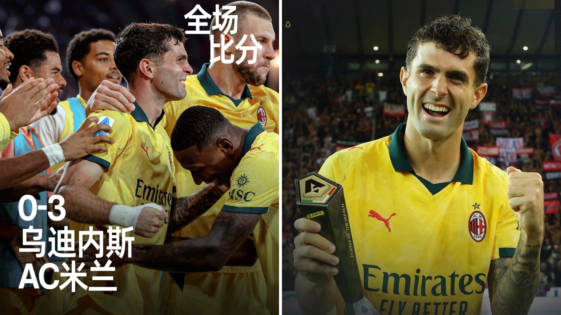 关于法国杯赛程吃紧，AC米兰赛后战术微调，赛场秩序良好，赛季目标并未改变的信息